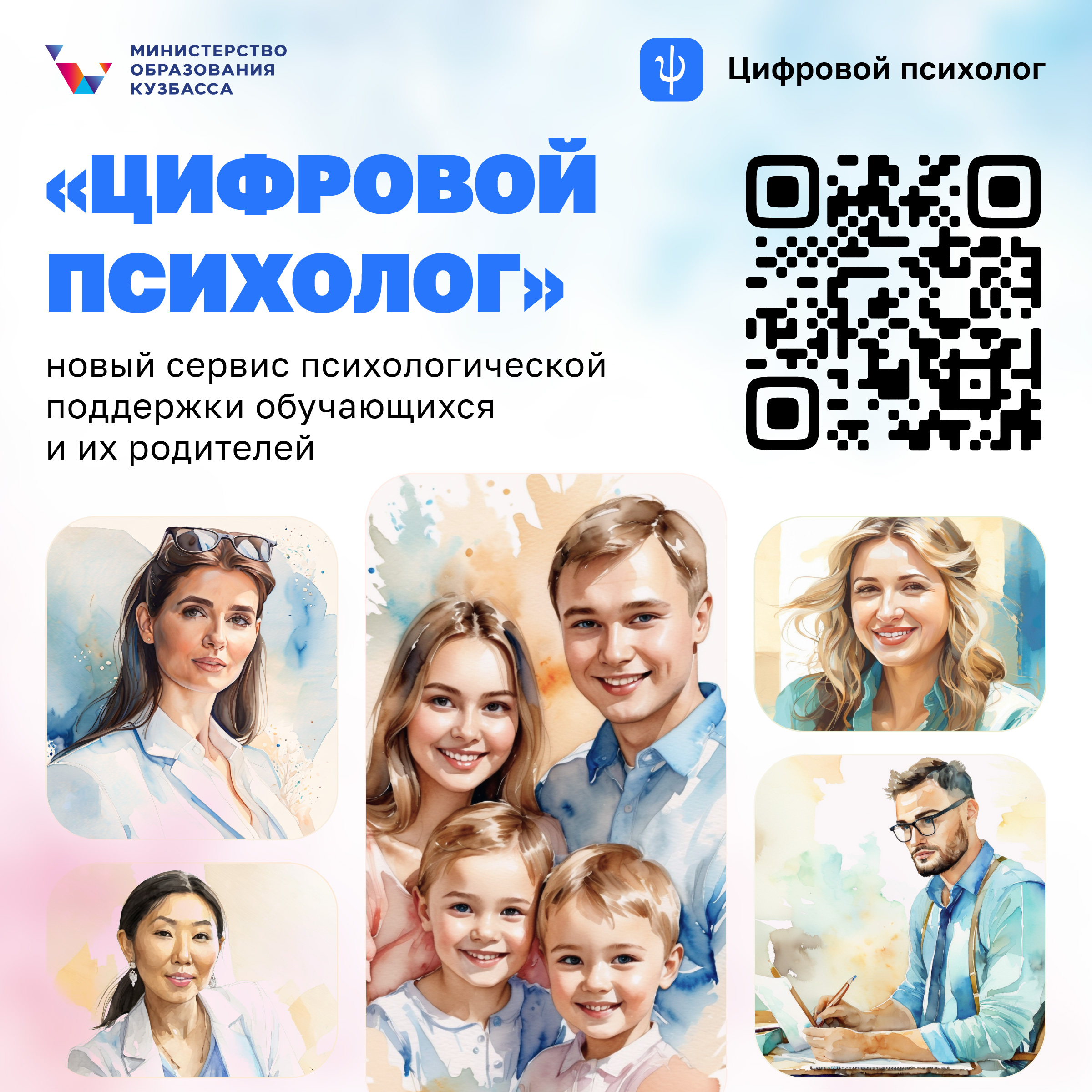 cifrovoi psixolog 2026 04 17